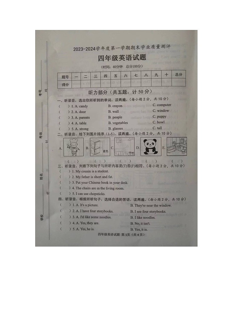 45，山东省菏泽市成武县2023-2024学年四年级上学期1月期末英语试题01