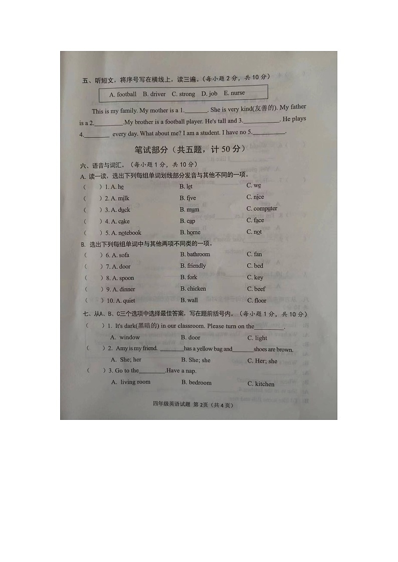 45，山东省菏泽市成武县2023-2024学年四年级上学期1月期末英语试题02