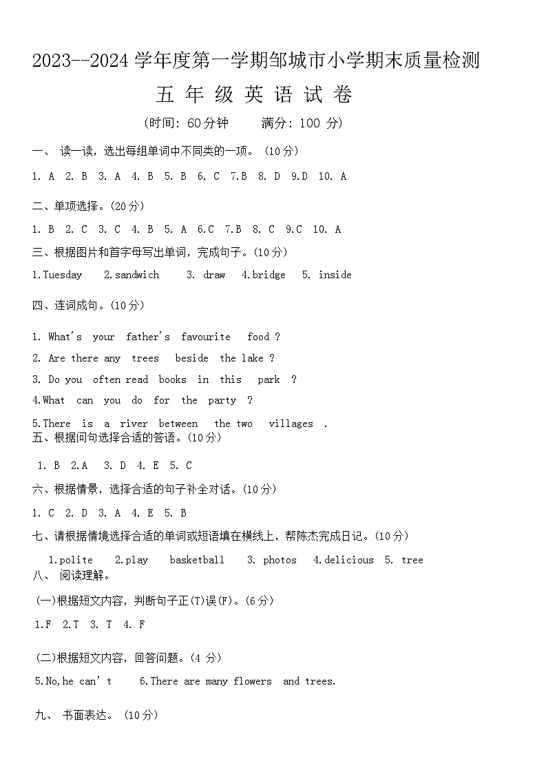 49，山东省济宁市邹城市2023-2024学年五年级上学期1月期末英语试题(1)01