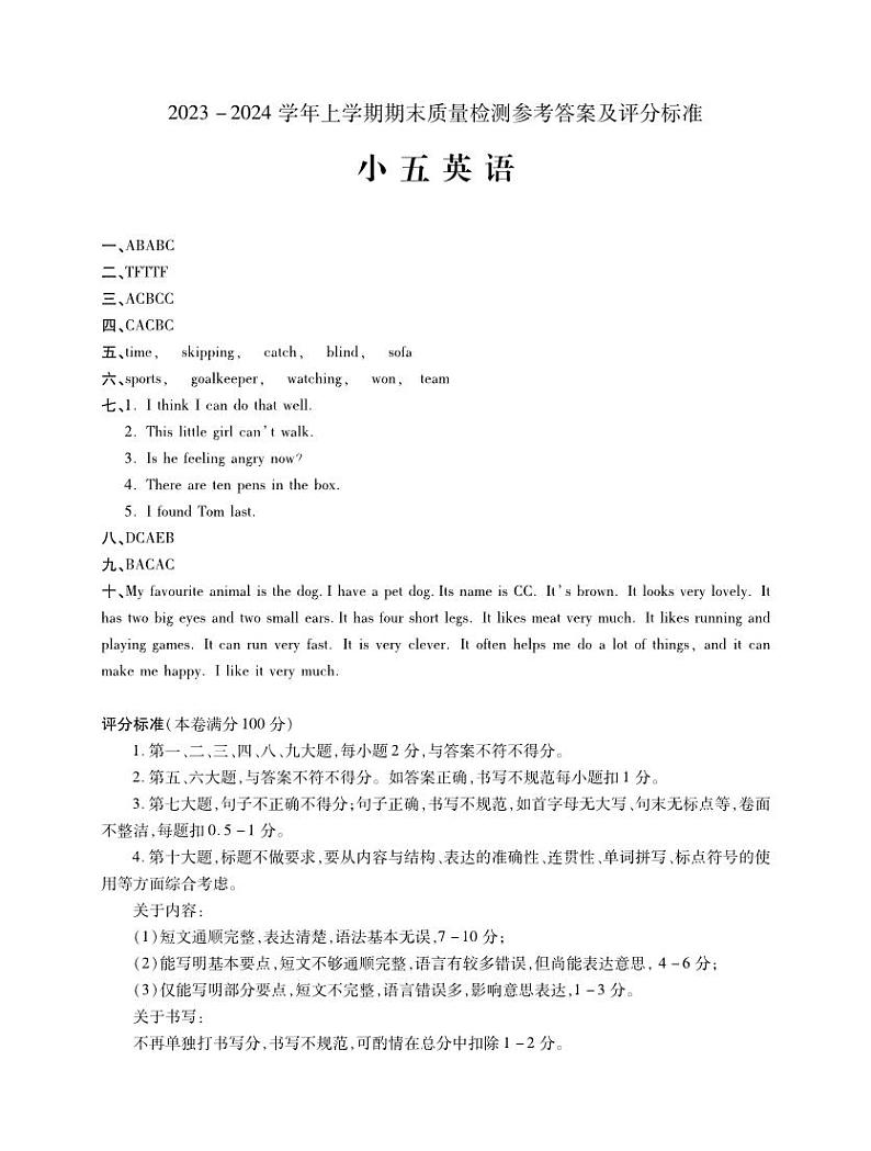 50，河南省平顶山市汝州市2023-2024学年五年级上学期1月期末英语试题第1页