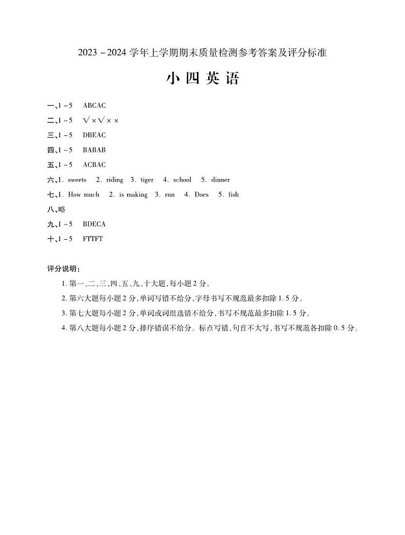 51，河南省平顶山市汝州市2023-2024学年四年级上学期1月期末英语试题第1页
