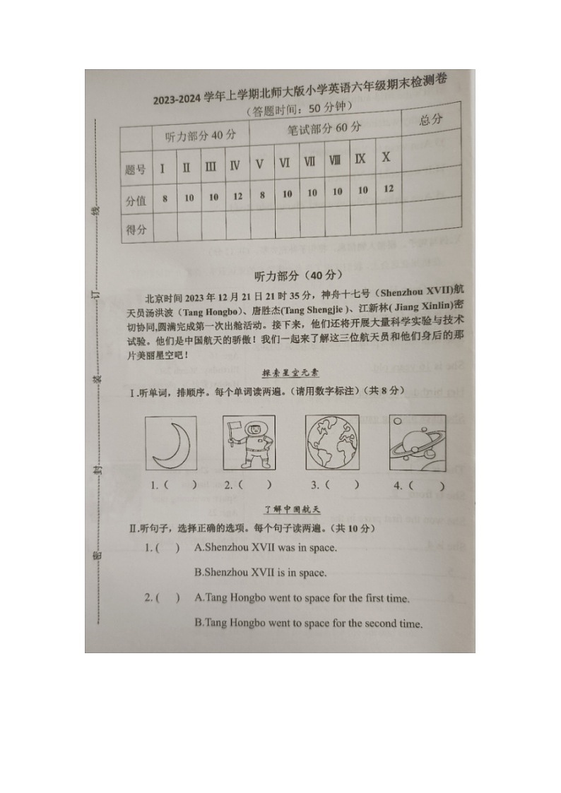 52，福建省宁德市福鼎市2023-2024学年六年级上学期期末英语试题第1页