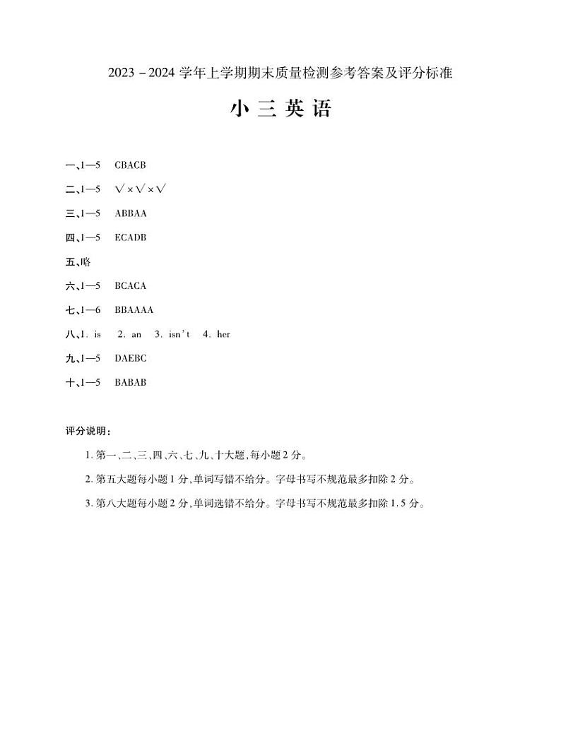 52，河南省平顶山市汝州市2023-2024学年三年级上学期1月期末英语试题第1页