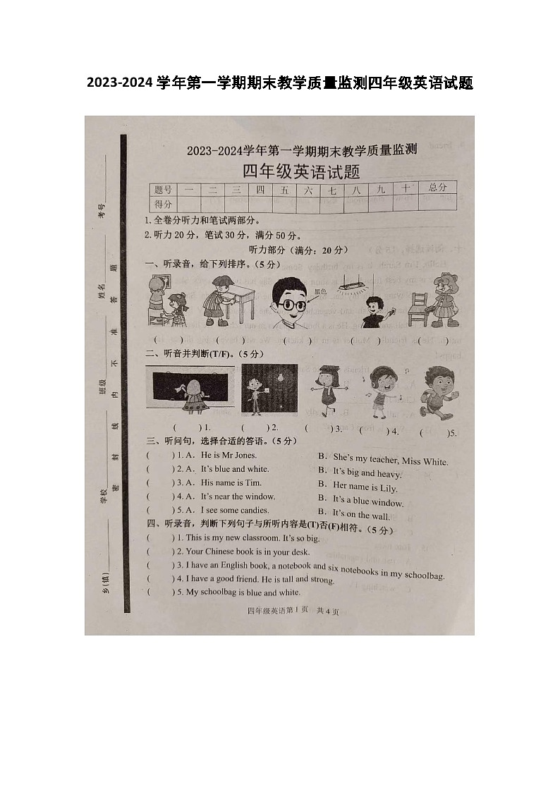 53，山东省菏泽市郓城县2023-2024学年三年级上学期1月期末英语试题第1页