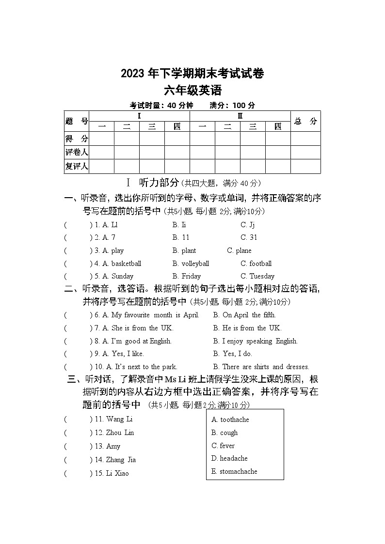 54，湖南省邵阳市武冈市2023-2024学年六年级上学期期末考试英语试题第1页