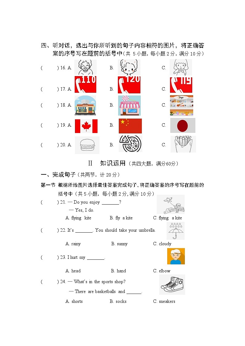 54，湖南省邵阳市武冈市2023-2024学年六年级上学期期末考试英语试题第2页