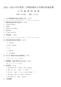 54，山东省济宁市邹城市2023-2024学年六年级上学期1月期末英语试题(1)