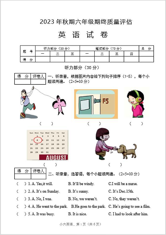 56，河南省南阳市淅川县2023-2024学年六年级上学期1月期末英语试题第1页
