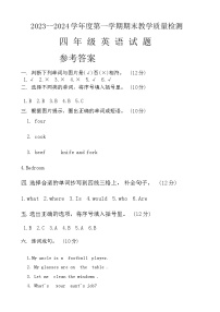 56，山东省济宁市邹城市2023-2024学年四年级上学期1月期末英语试题(1)