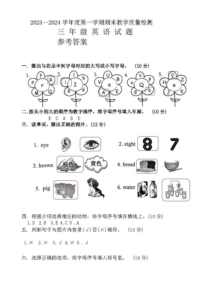 57，山东省济宁市邹城市2023-2024学年三年级上学期1月期末英语试题(1)第1页