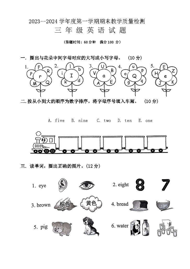 57，山东省济宁市邹城市2023-2024学年三年级上学期1月期末英语试题01
