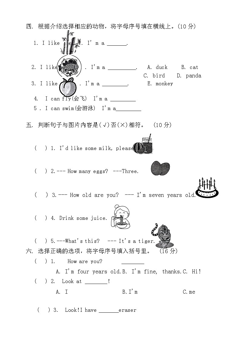 57，山东省济宁市邹城市2023-2024学年三年级上学期1月期末英语试题02