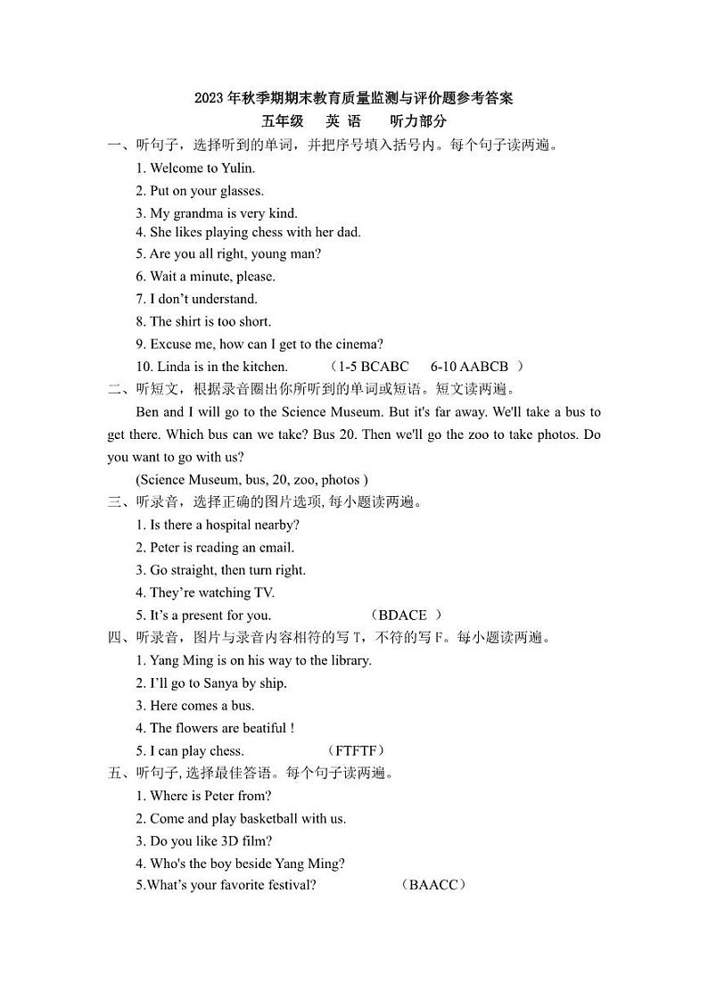 58，广西玉林地区2023-2024学年五年级上学期期末质量检测与评价英语试题(2)01