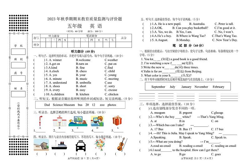 58，广西玉林地区2023-2024学年五年级上学期期末质量检测与评价英语试题第1页