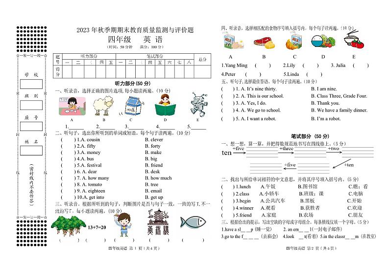 59，广西玉林地区2023-2024学年四年级上学期期末质量检测与评价英语试题01