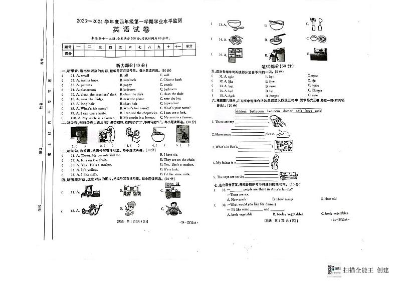 60，广东省云浮市云城区2023-2024学年四年级上学期期末英语试题第1页
