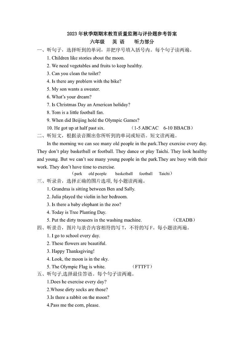 61，广西玉林地区2023-2024学年六年级上学期期末质量检测与评价英语试题(1)01