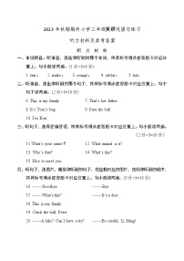 61，河南省南阳市内乡县2023-2024学年三年级上学期1月期末英语试题(1)