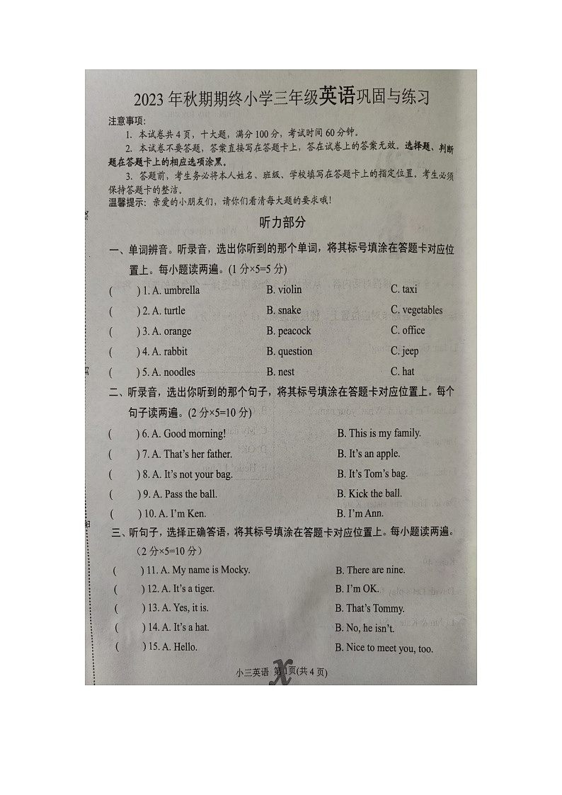61，河南省南阳市内乡县2023-2024学年三年级上学期1月期末英语试题第1页