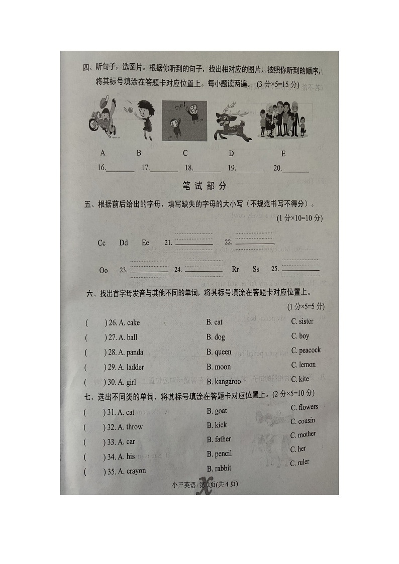 61，河南省南阳市内乡县2023-2024学年三年级上学期1月期末英语试题第2页