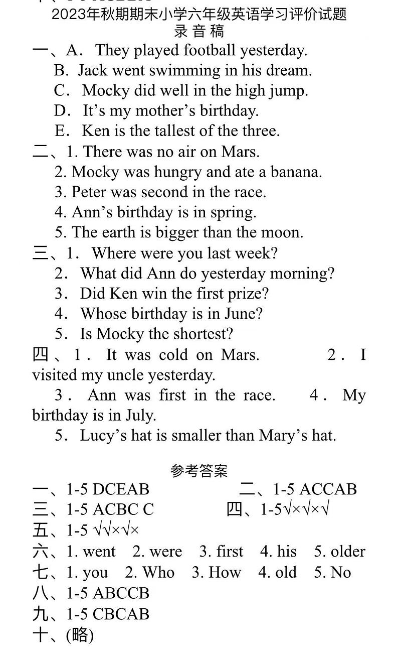 66，河南省南阳市宛城区2023-2024学年六年级上学期期末英语试题(1)01