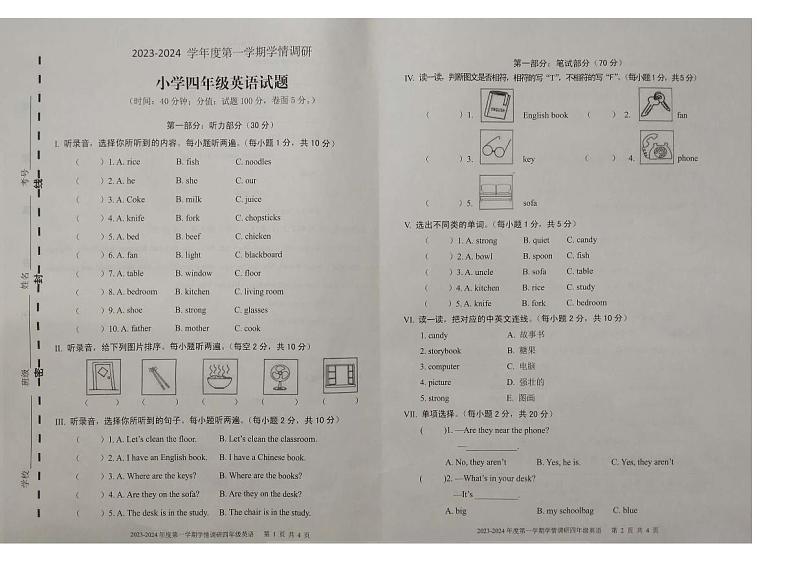 68，山东省济宁市金乡县2023-2024学年四年级上学期期末英语试题(1)01