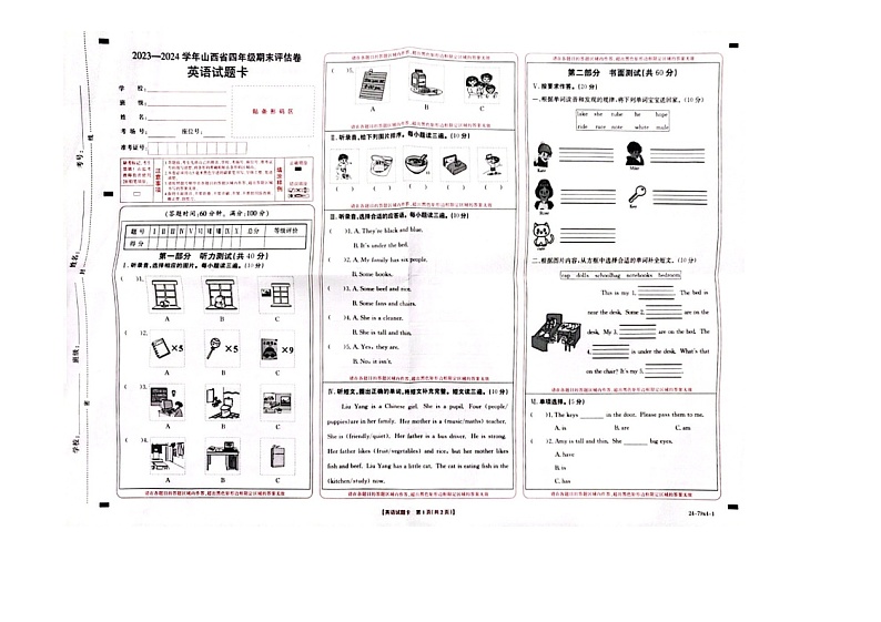 69，山西省吕梁市柳林县2023-2024学年四年级上学期期末英语试卷01