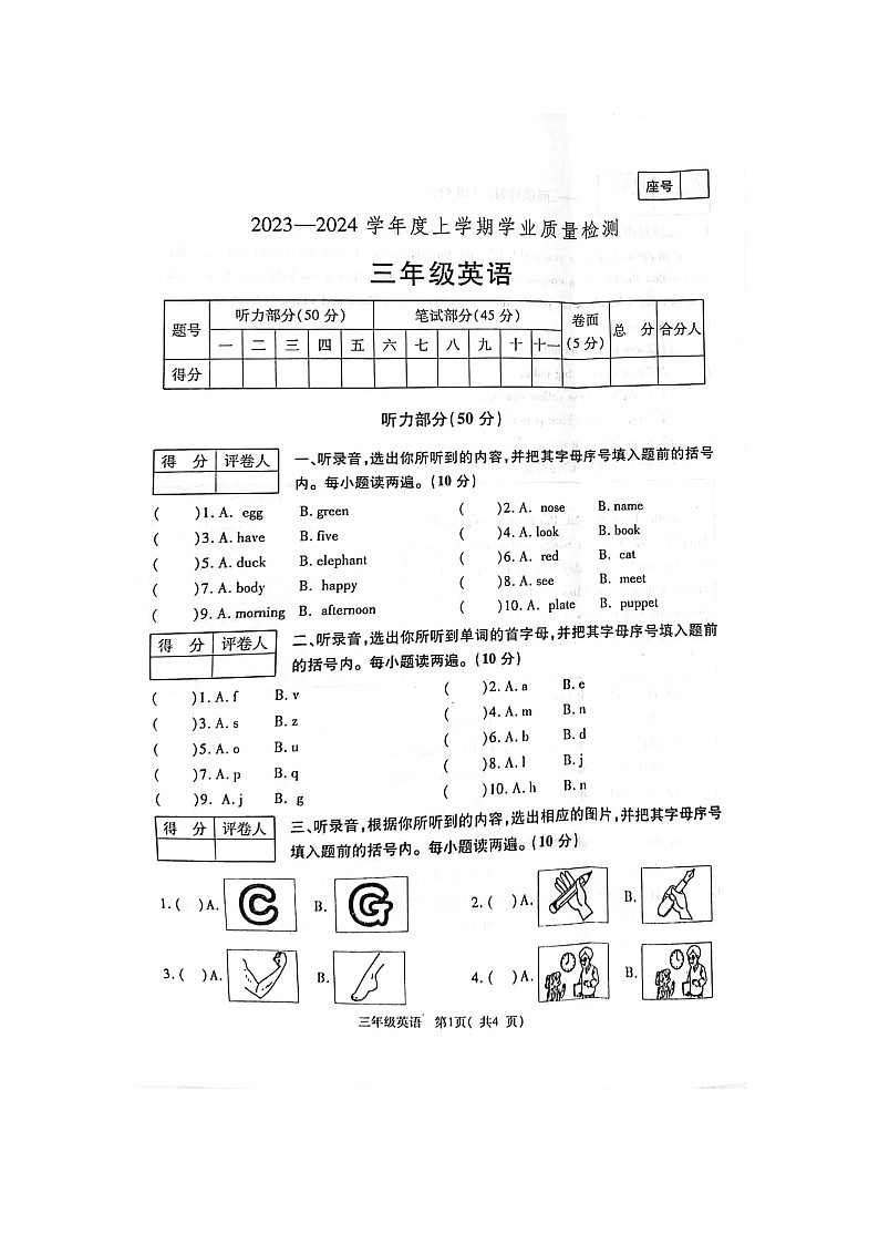 71，河南省郑州市巩义市2023-2024学年三年级上学期1月期末英语试题第1页