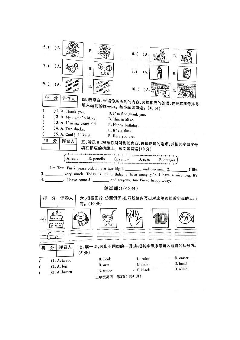 71，河南省郑州市巩义市2023-2024学年三年级上学期1月期末英语试题第2页