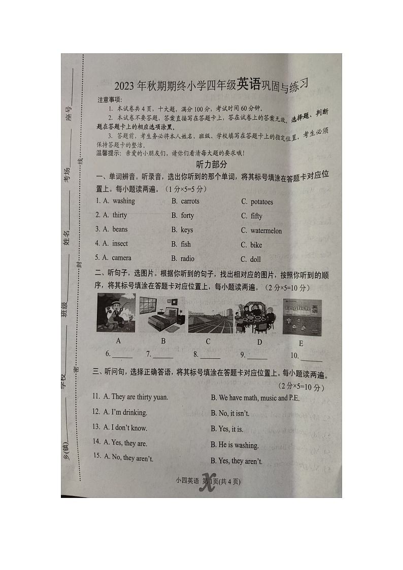 72，河南省南阳市内乡县2023-2024学年四年级上学期1月期末英语试题01