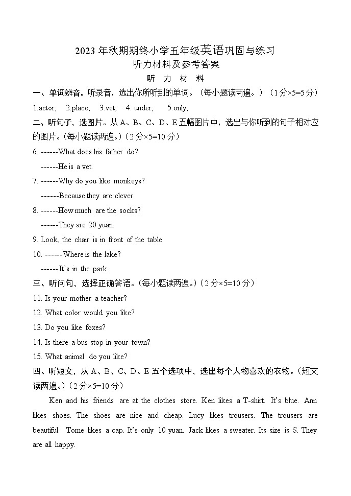 73，河南省南阳市内乡县2023-2024学年五年级上学期1月期末英语试题(1)第1页
