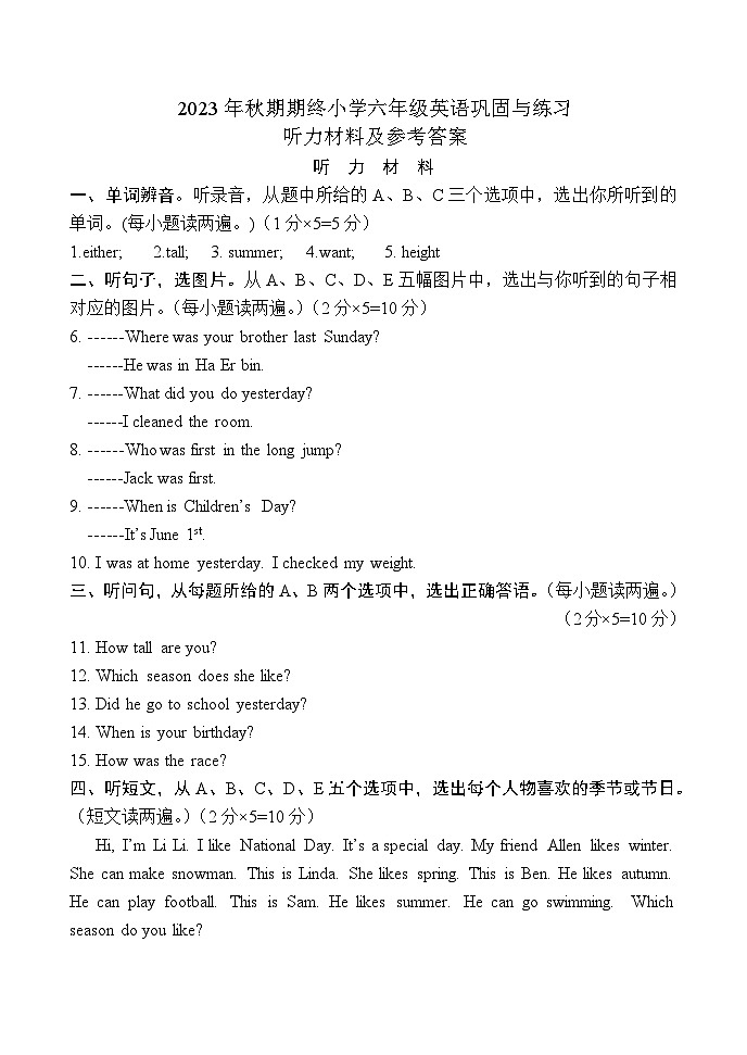 75，河南省南阳市内乡县2023-2024学年六年级上学期1月期末英语试题(1)01