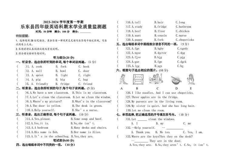 76，海南省乐东县2023-2024学年四年级上学期期末检测英语试题(1)01