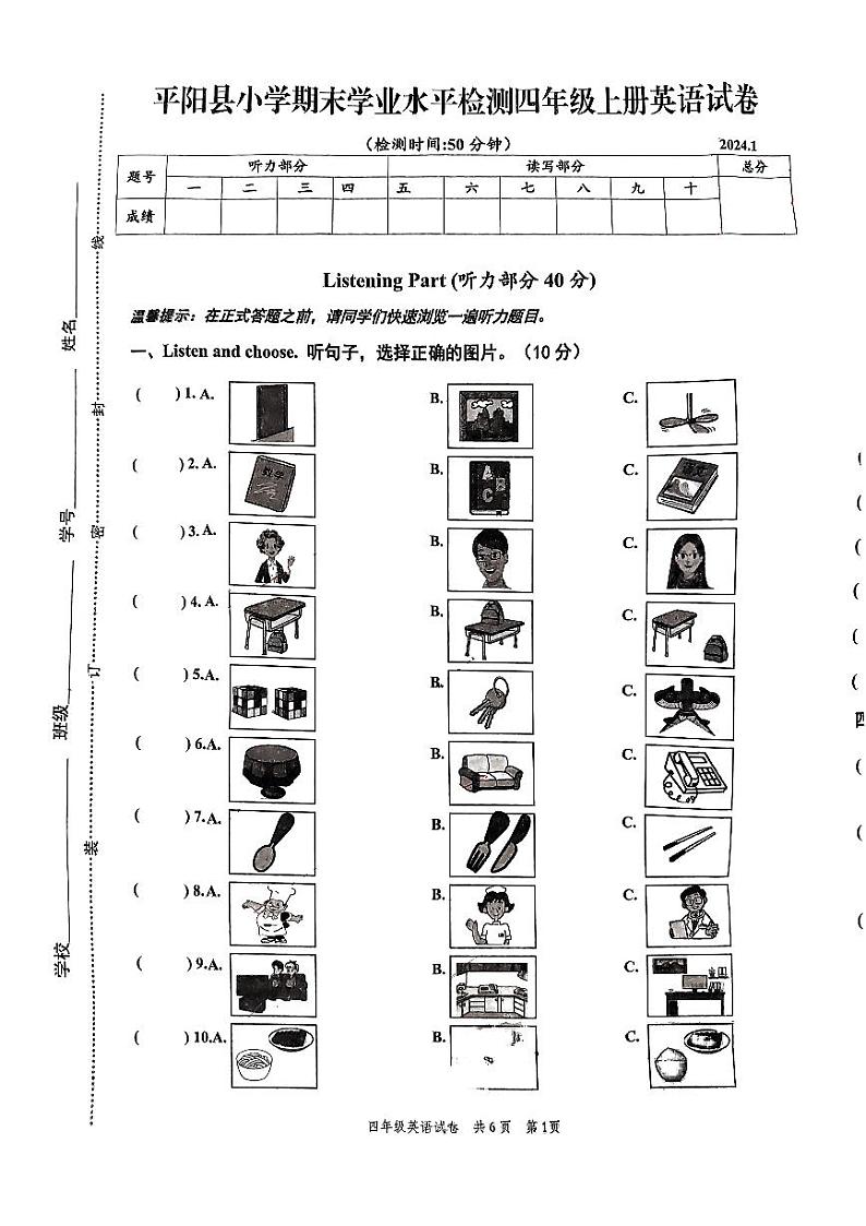 76，浙江省温州市平阳县2023-2024学年四年级上学期1月期末英语试题01