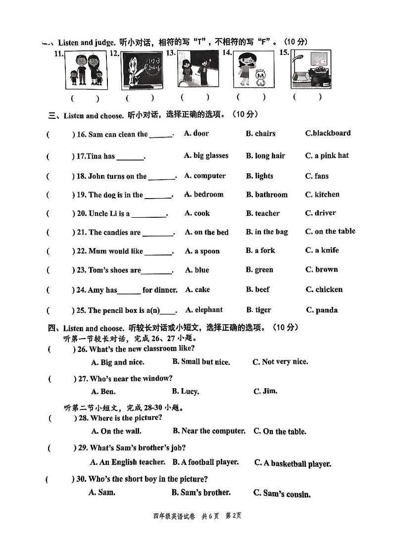 76，浙江省温州市平阳县2023-2024学年四年级上学期1月期末英语试题02