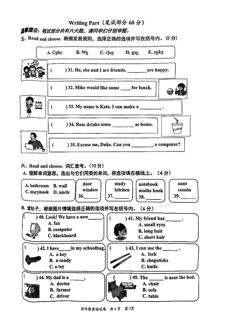 76，浙江省温州市平阳县2023-2024学年四年级上学期1月期末英语试题03