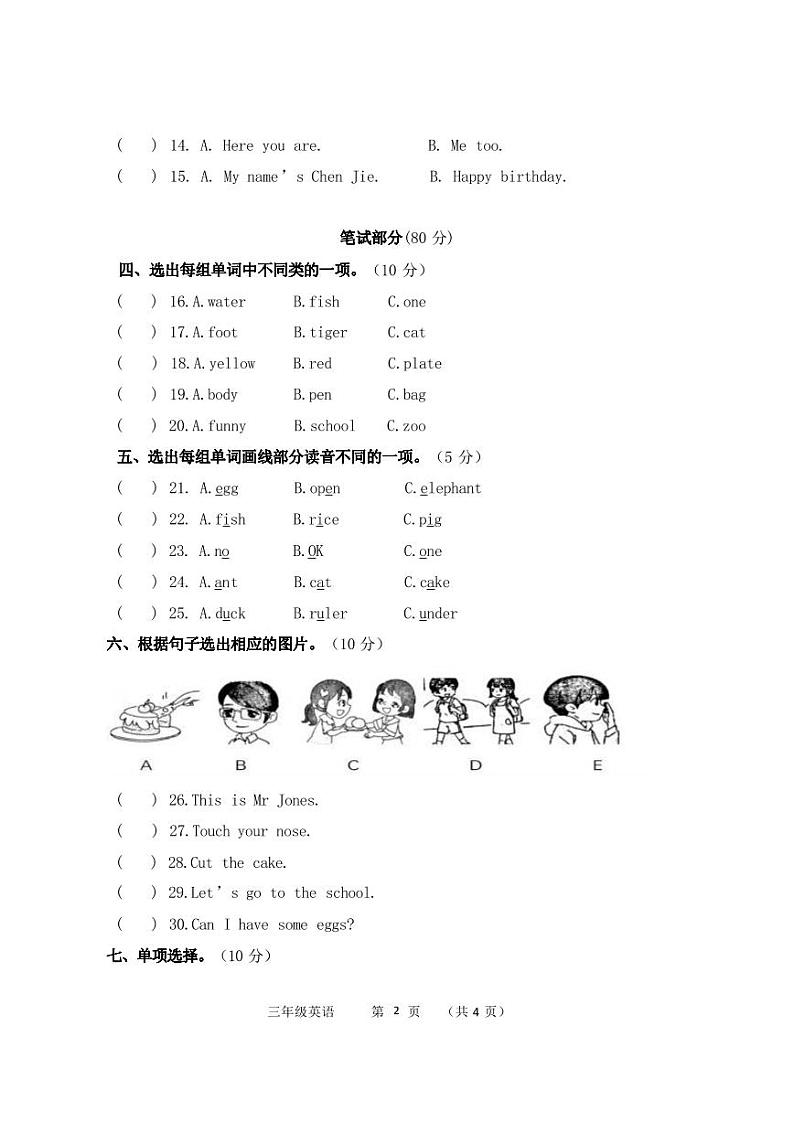 77，海南省乐东县2023-2024学年三年级上学期期末检测英语试题(1)02