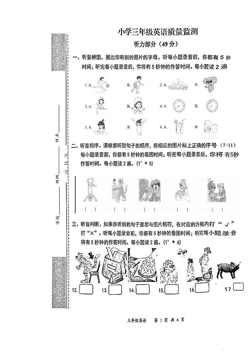 86，湖北省武汉市东湖新技术开发区2023-2024学年三年级上学期期末英语试卷第1页