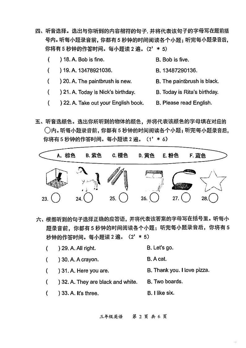 86，湖北省武汉市东湖新技术开发区2023-2024学年三年级上学期期末英语试卷第2页