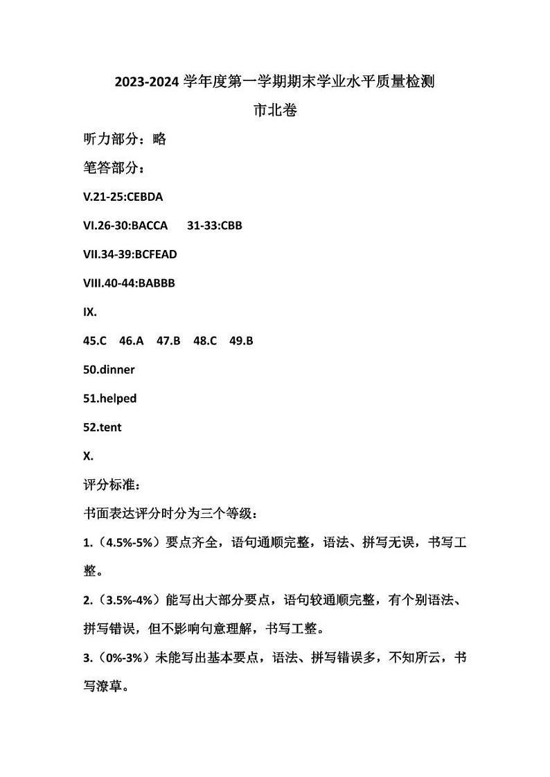 87，山东省青岛市市北区2023-2024学年六年级上学期期末英语试题(1)01