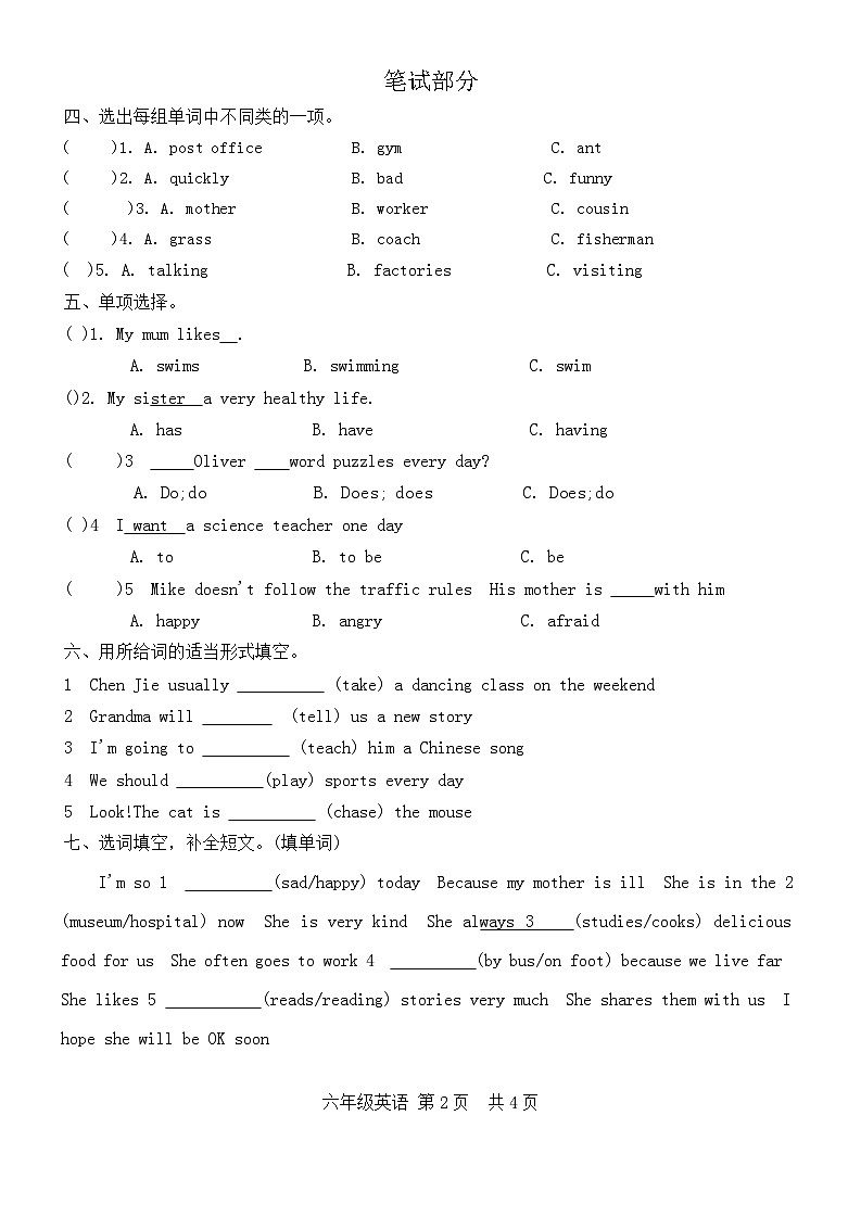 88，河南省周口市西华县2023-2024学年六年级上学期1月期末英语试题(1)02
