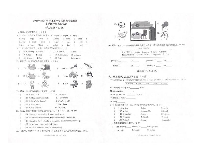 89，山东省滨州市滨城区2023-2024学年四年级上学期期末英语试题01