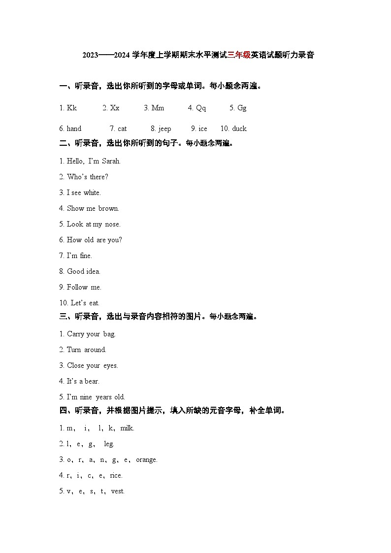 92，湖北省枣阳市2023-2024学年三年级上学期期末考试英语试题(2)第1页