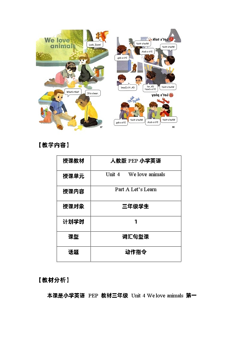 Unit 4   We love animals（教案）人教PEP版英语三年级上册第2页
