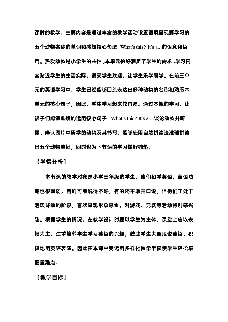 Unit 4   We love animals（教案）人教PEP版英语三年级上册第3页