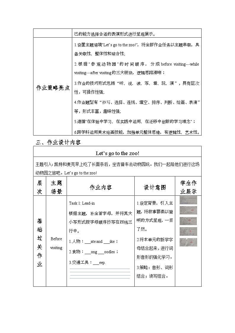 Unit 4 We love animals （教学设计）人教PEP版英语三年级上册03