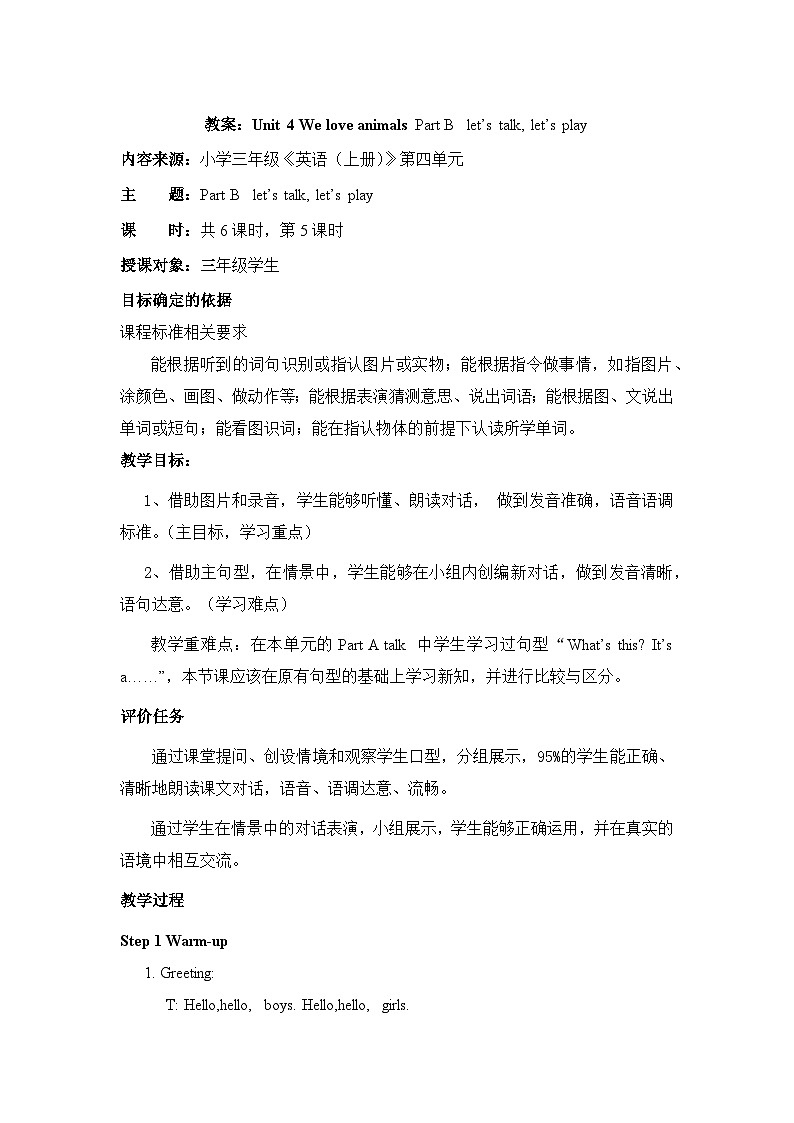 Unit 4 We love animals Part B  let’s talk, let’s play（教案）人教PEP版英语三年级上册第1页