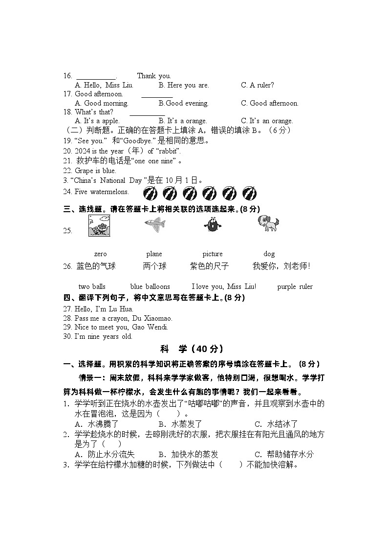 重庆市铜梁区2023-2024学年三年级上学期期末学业质量监测综合（英语、科学、道德与法治）试题(2)02