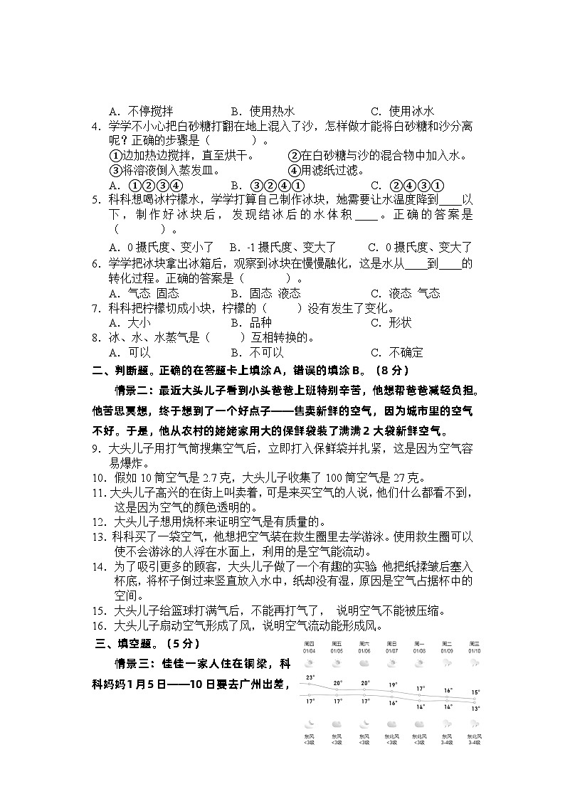 重庆市铜梁区2023-2024学年三年级上学期期末学业质量监测综合（英语、科学、道德与法治）试题(2)03