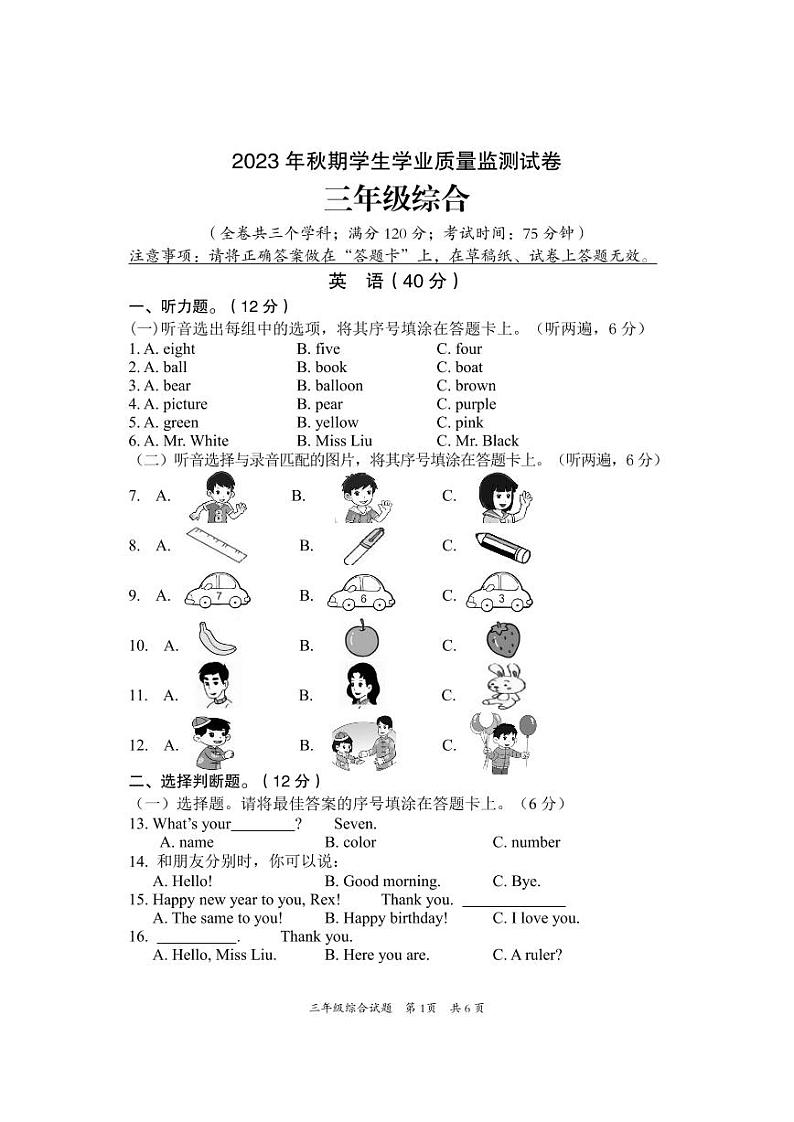重庆市铜梁区2023-2024学年三年级上学期期末学业质量监测综合（英语、科学、道德与法治）试题(3)01